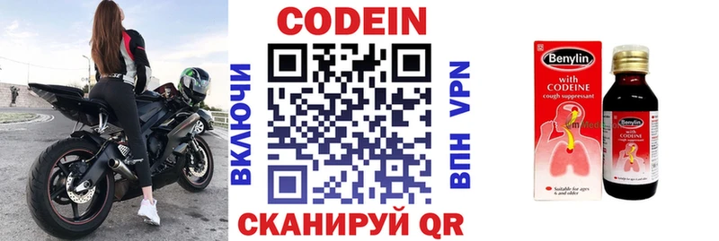 Кодеин напиток Lean (лин)  Каневская 